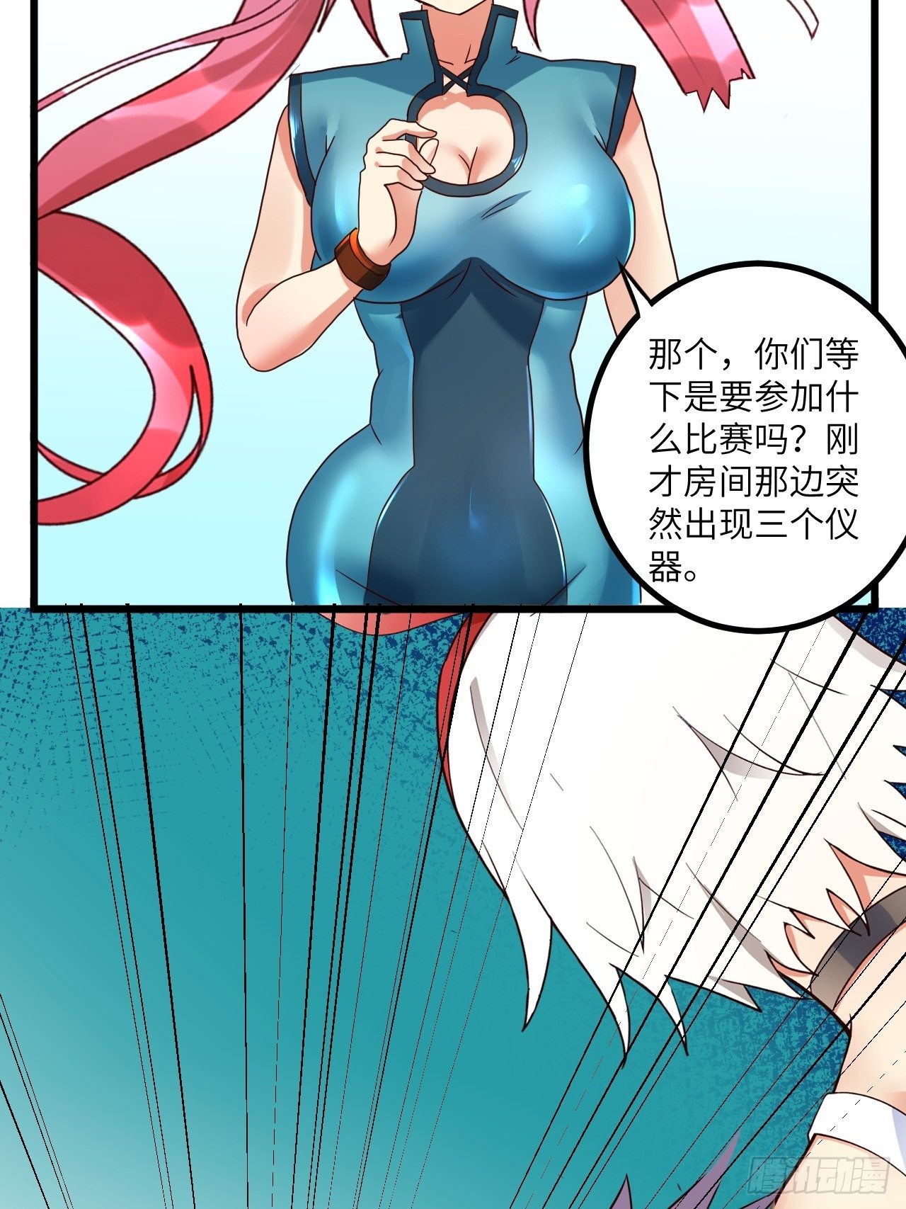 🍶超级拜金系统 第70话:比赛开始 第17页