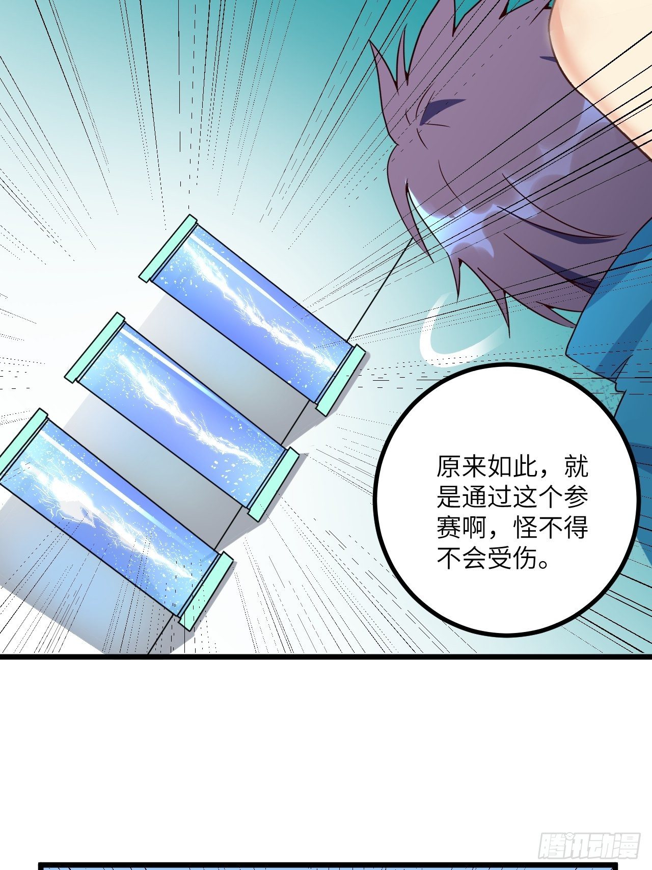 🍶超级拜金系统 第70话:比赛开始 第18页
