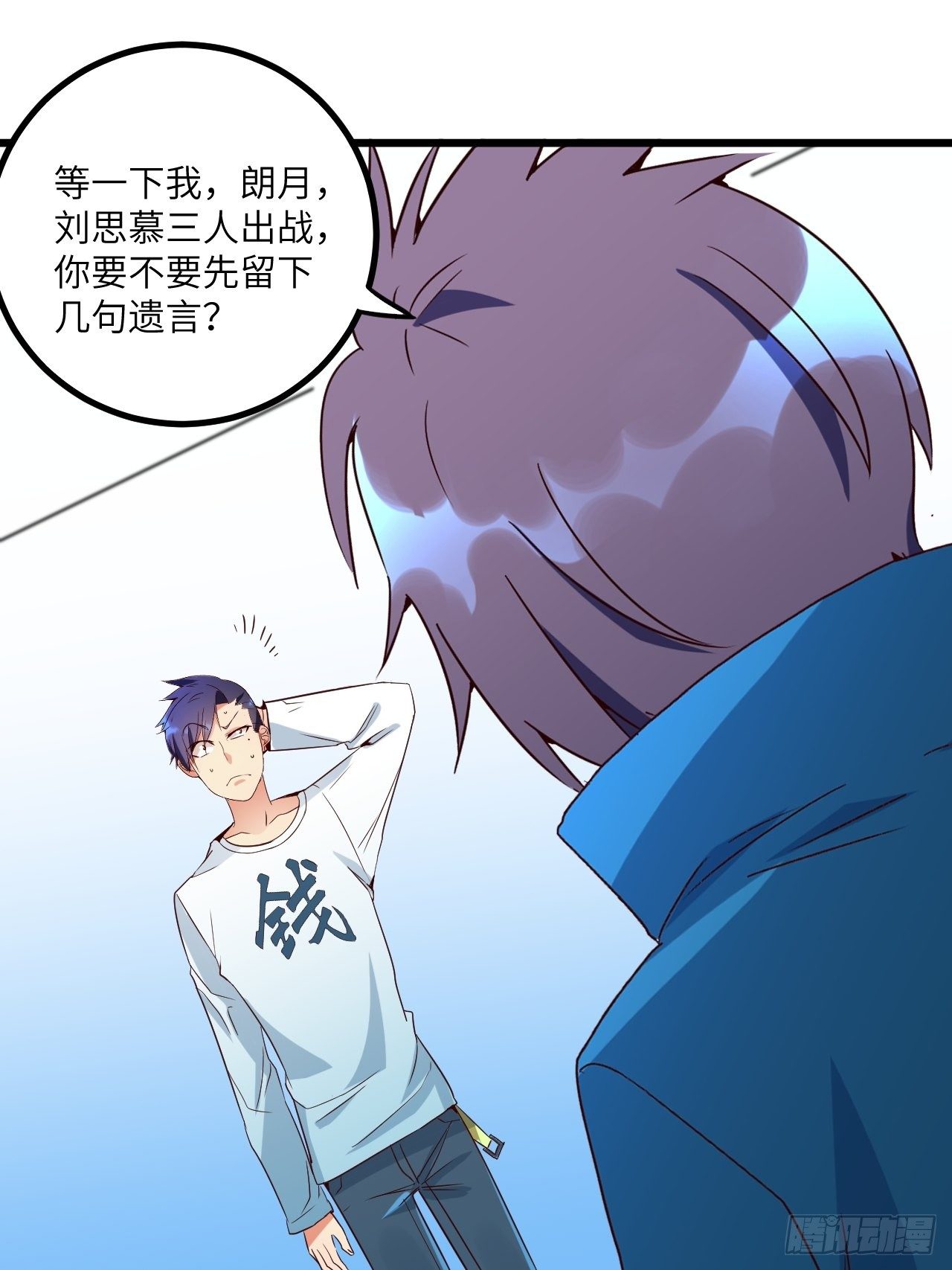 🍶超级拜金系统 第70话:比赛开始 第2页