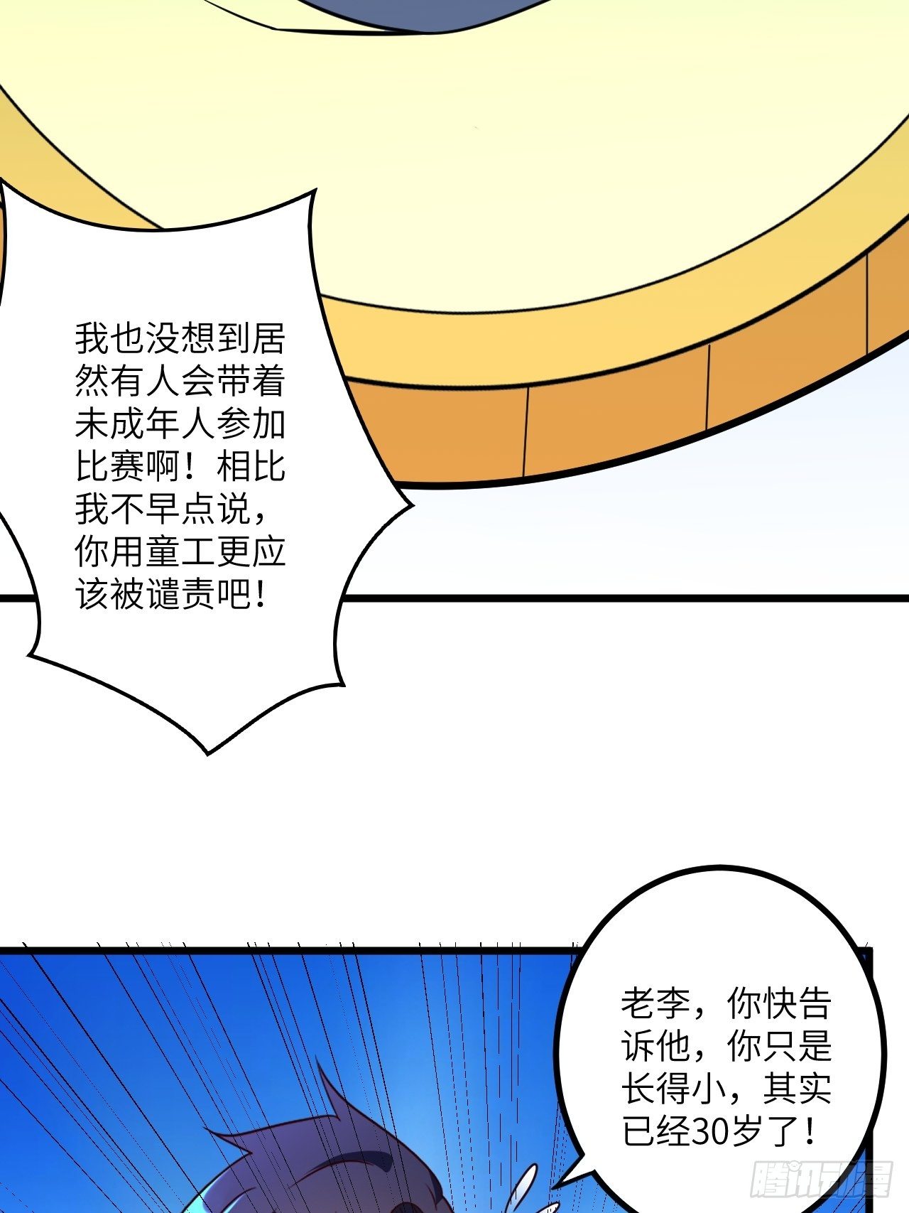 🍶超级拜金系统 第70话:比赛开始 第26页