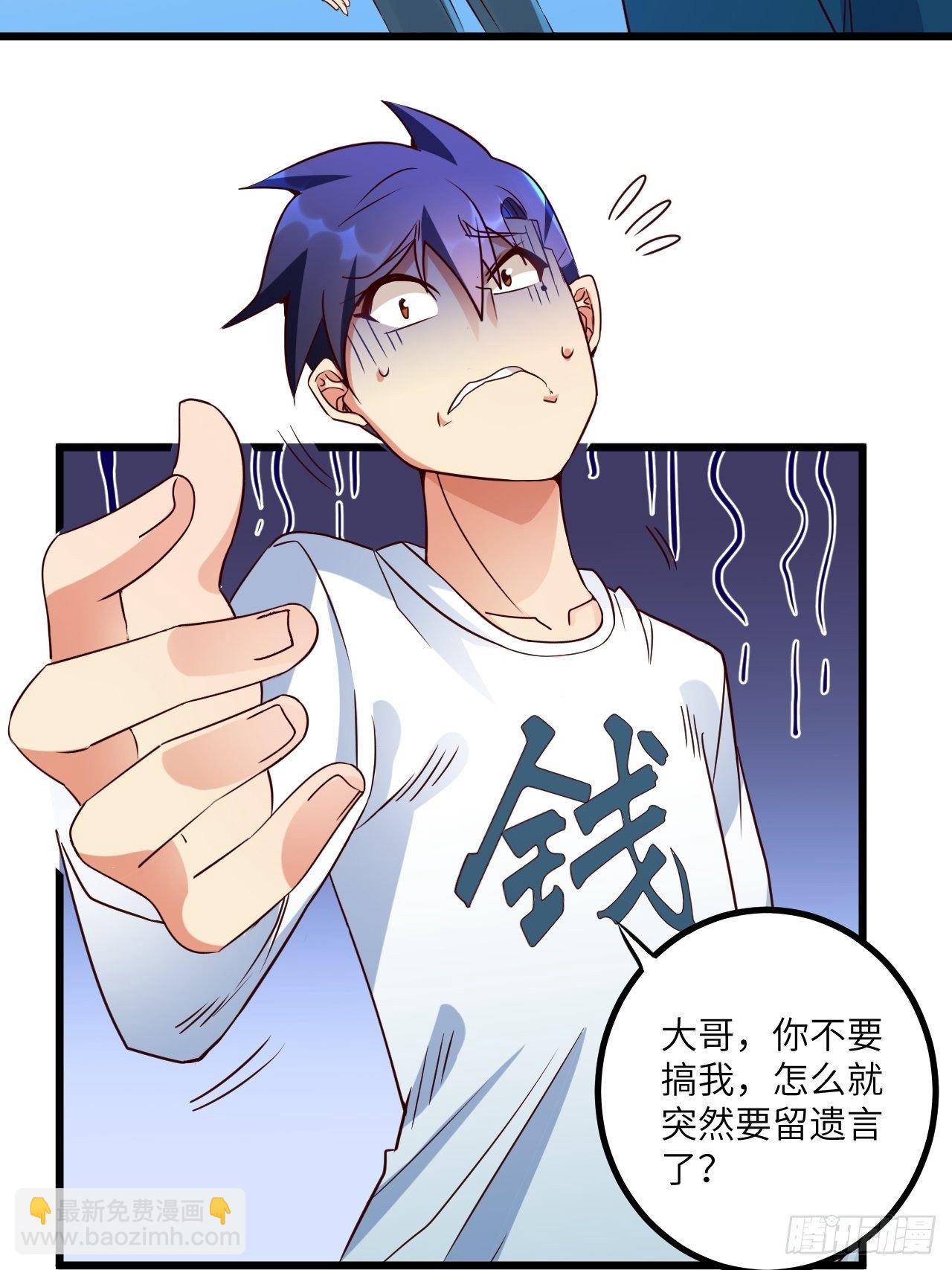 🍶超级拜金系统 第70话:比赛开始 第3页