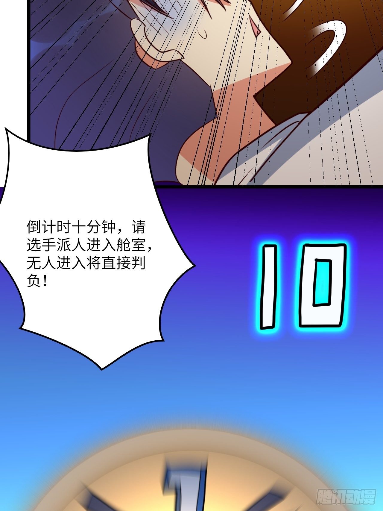 🍶超级拜金系统 第70话:比赛开始 第32页