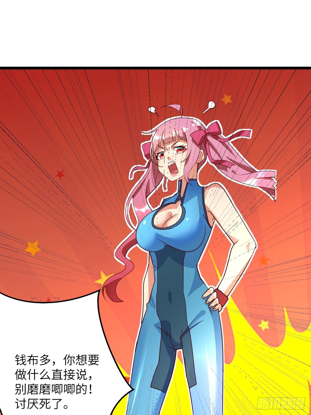 🍶超级拜金系统 第70话:比赛开始 第35页