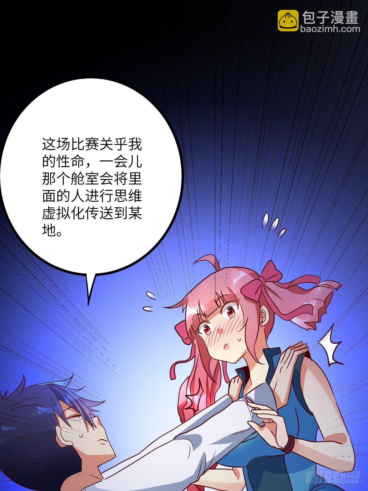 🍶超级拜金系统 第70话:比赛开始 第39页