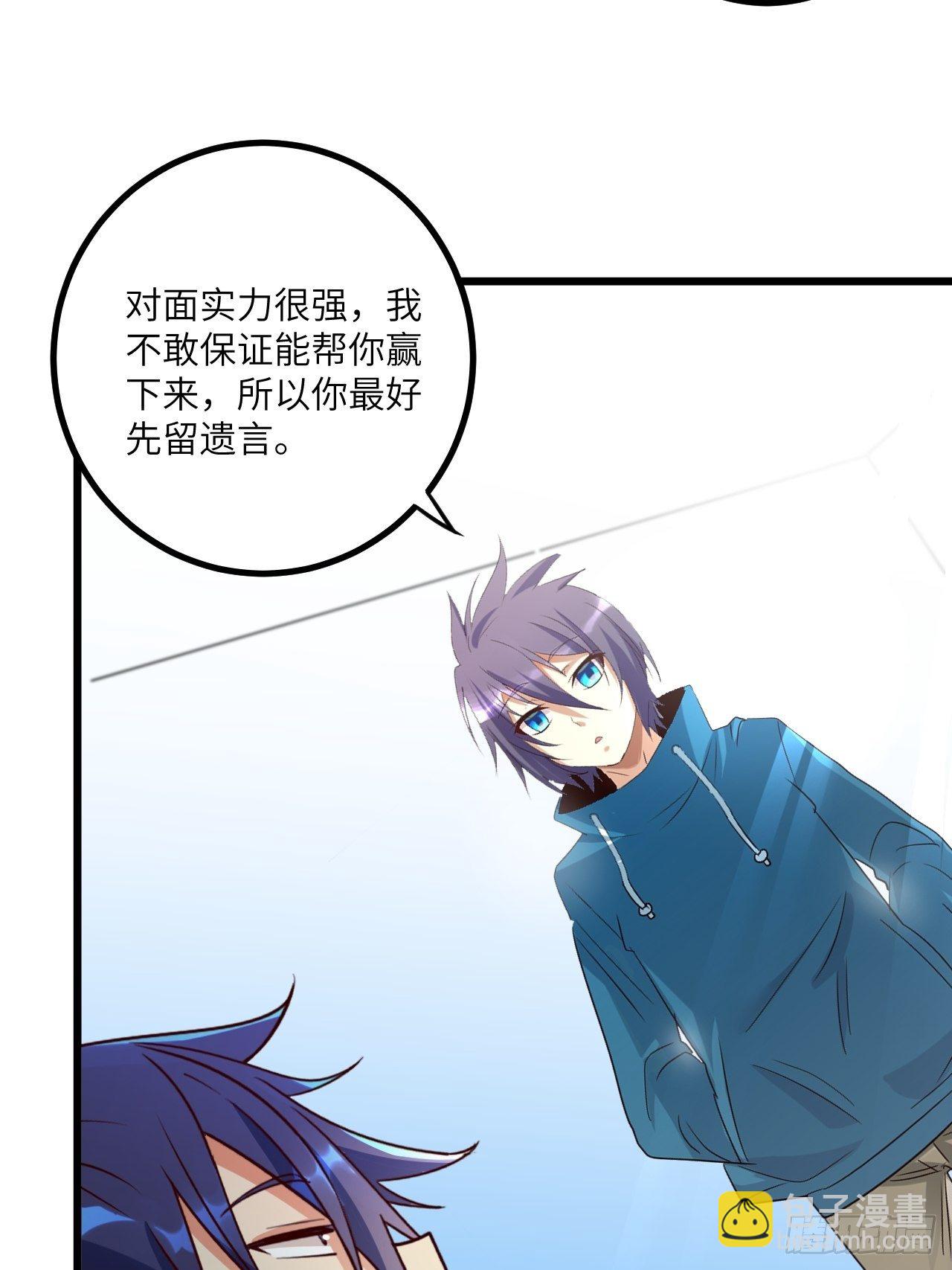🍶超级拜金系统 第70话:比赛开始 第4页