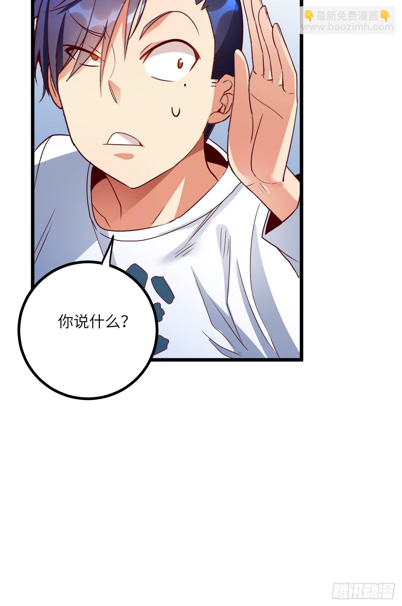 🍶超级拜金系统 第70话:比赛开始 第45页