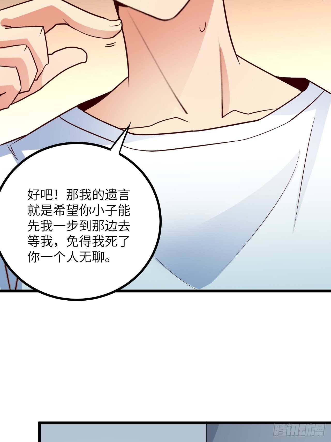 🍶超级拜金系统 第70话:比赛开始 第6页