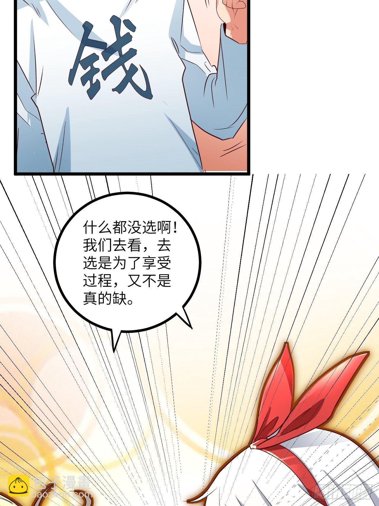 🍶超级拜金系统 第70话:比赛开始 第9页
