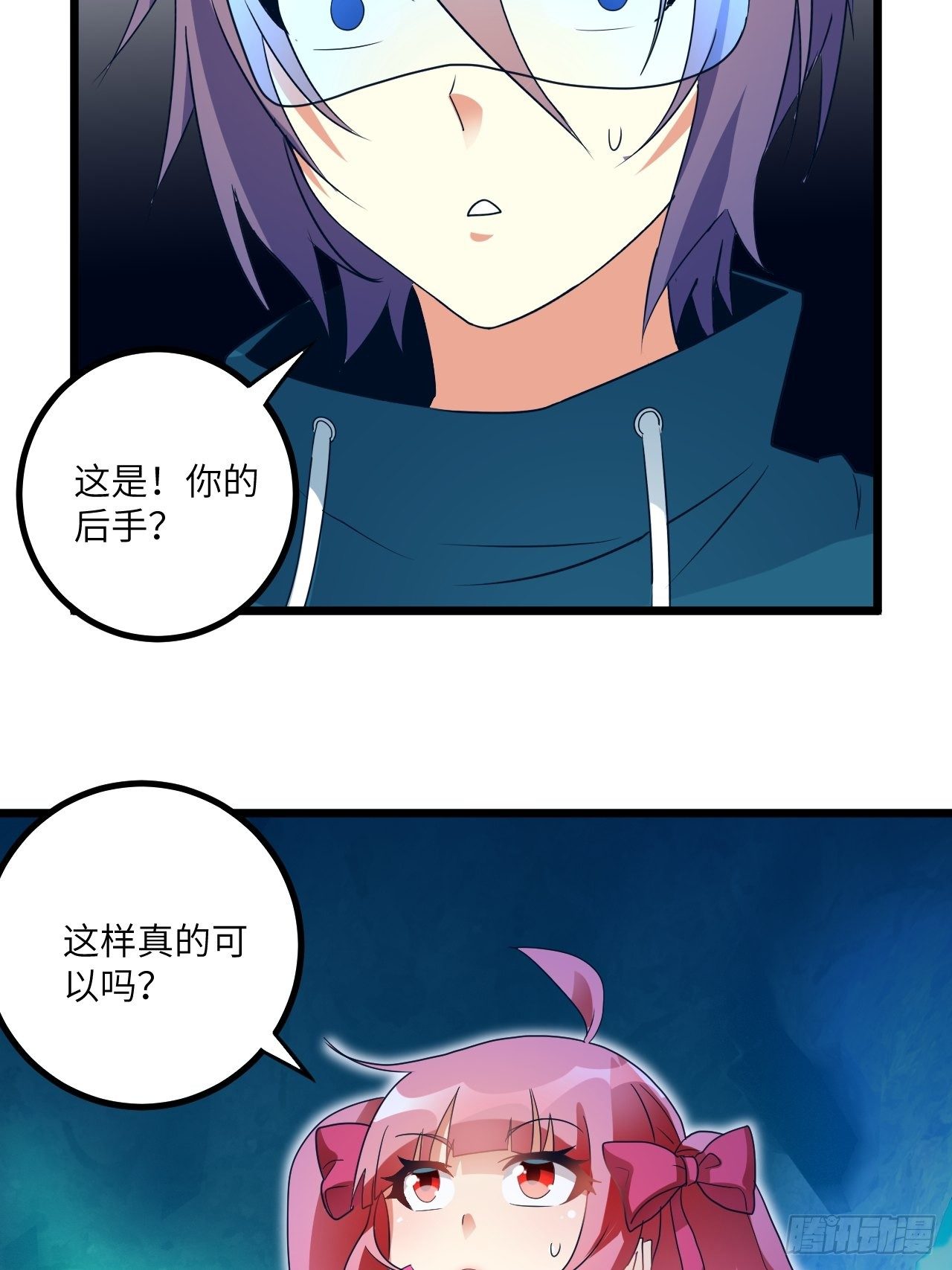 🍶超级拜金系统 第72话：处处危机 第11页
