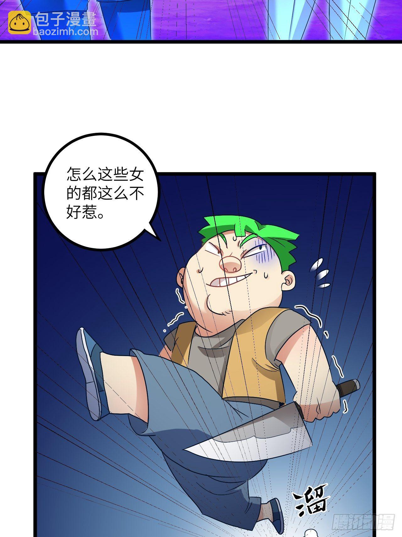 🍶超级拜金系统 第72话：处处危机 第3页