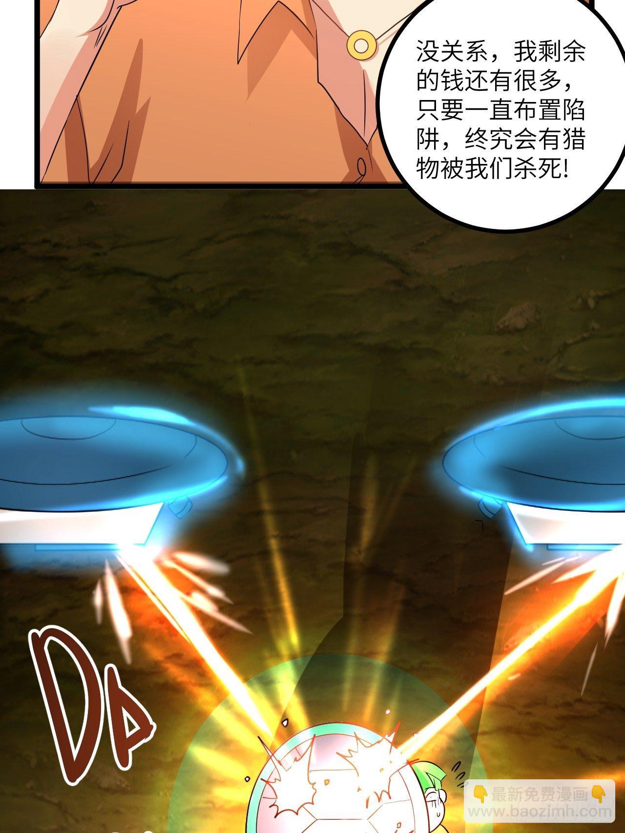 🍶超级拜金系统 第74话：各显神通 第4页