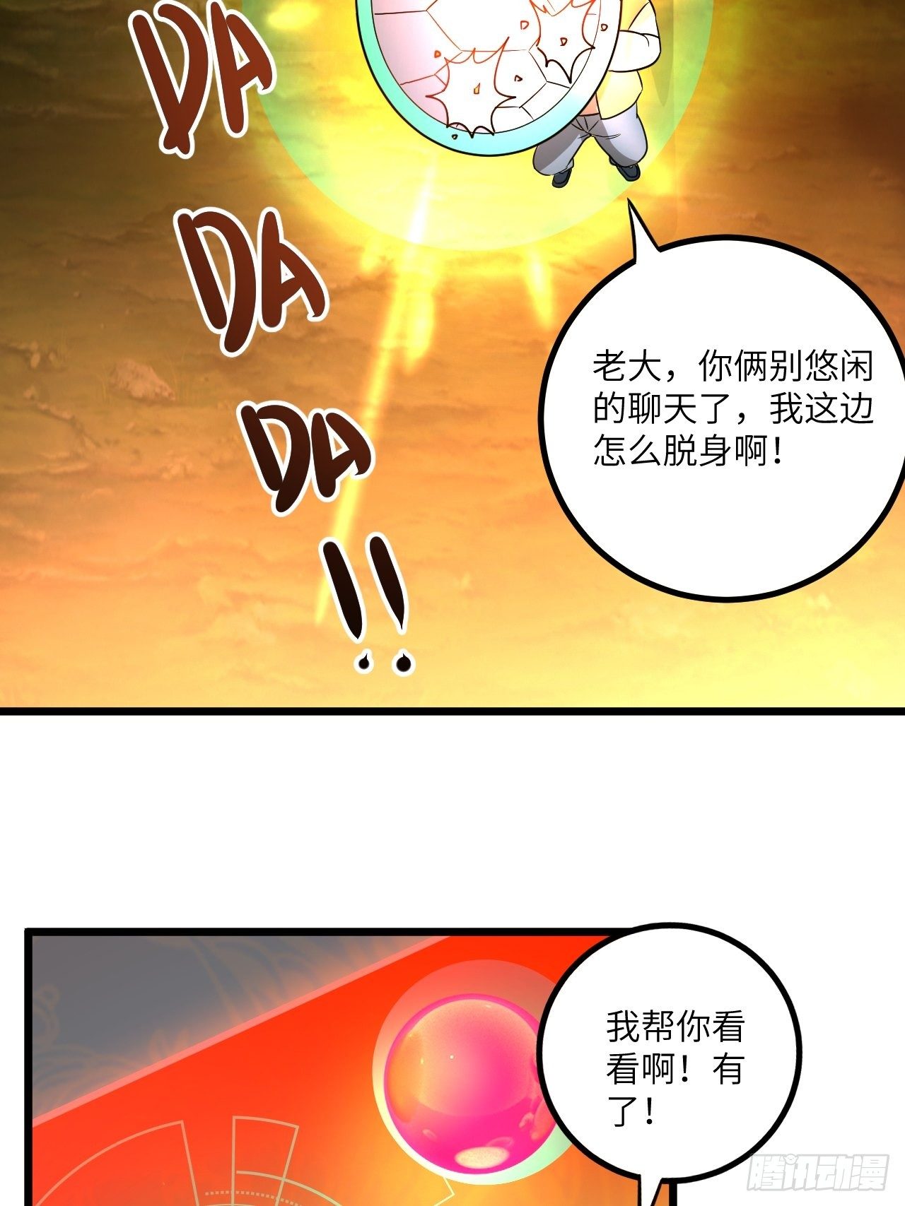 🍶超级拜金系统 第74话：各显神通 第5页