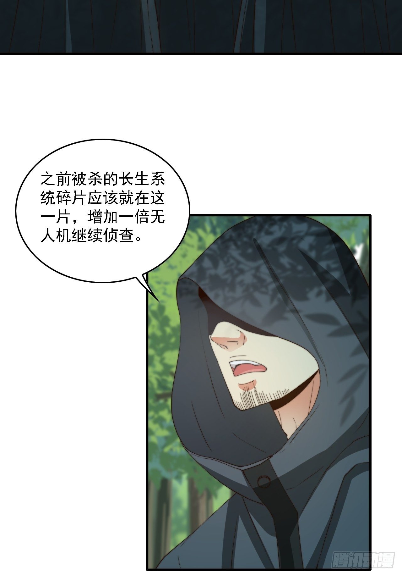🍶超级拜金系统 第76话：幻想构建仪 第4页