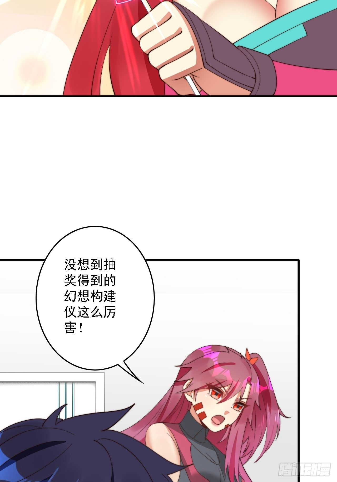 🍶超级拜金系统 第76话：幻想构建仪 第9页