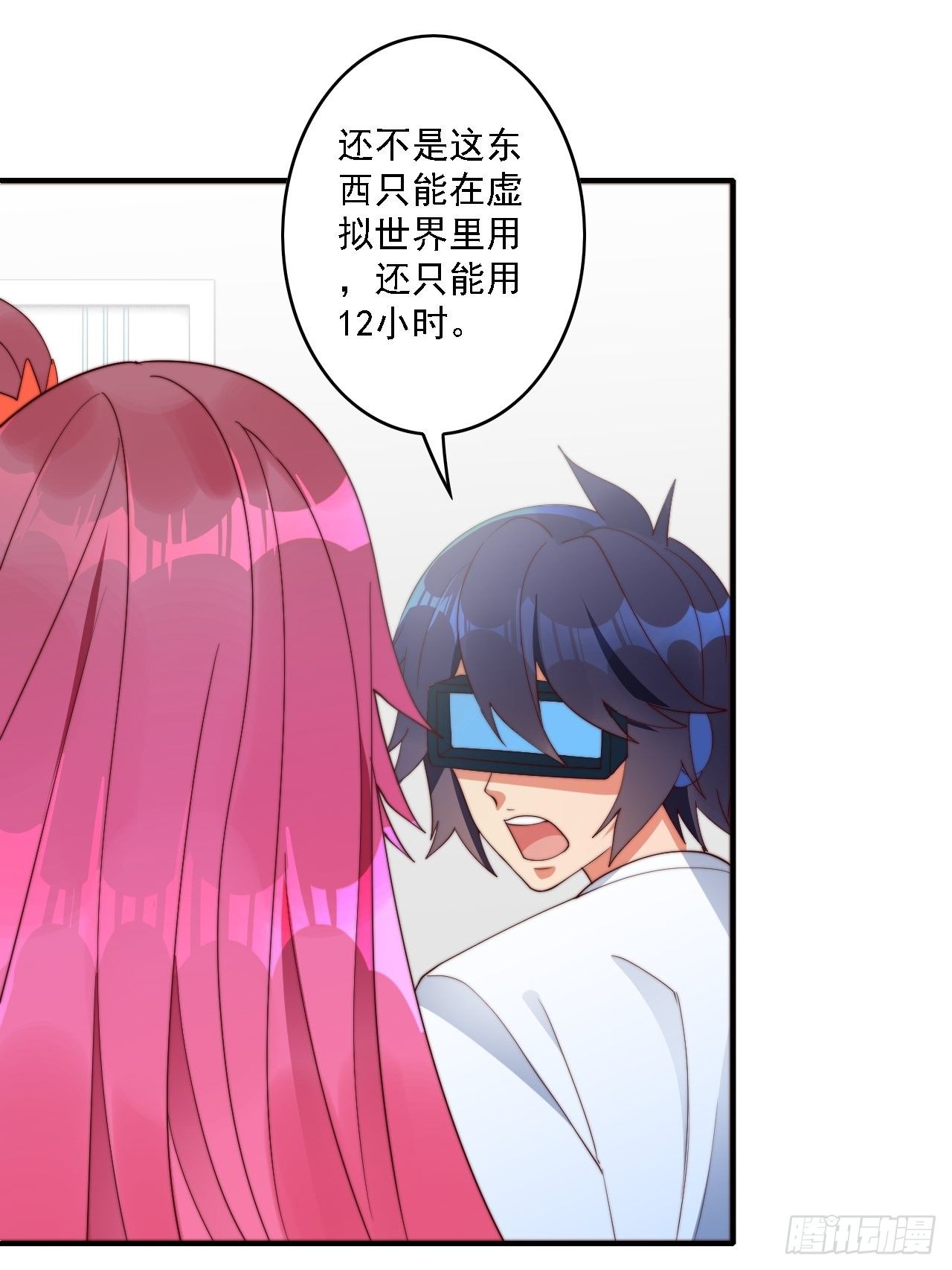 🍶超级拜金系统 第76话：幻想构建仪 第11页
