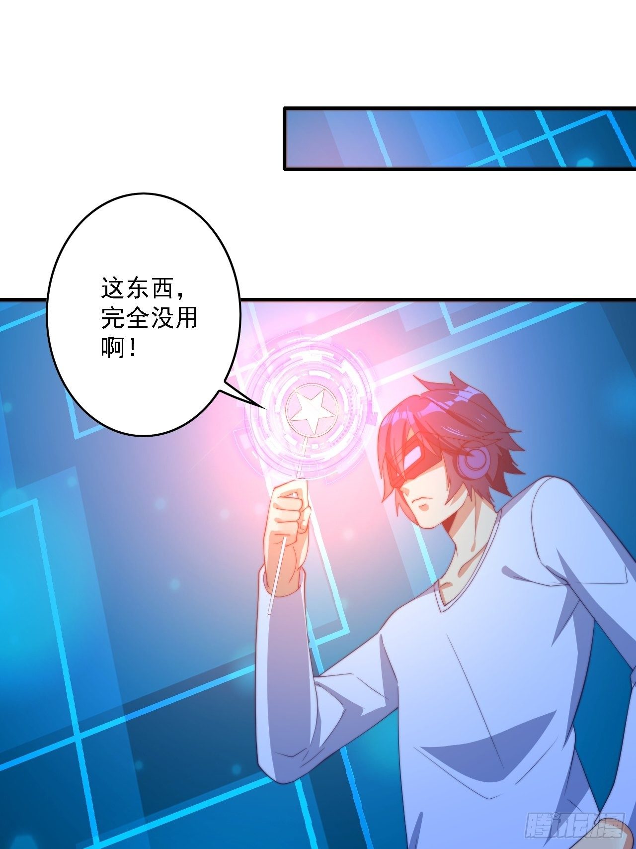 🍶超级拜金系统 第76话：幻想构建仪 第12页