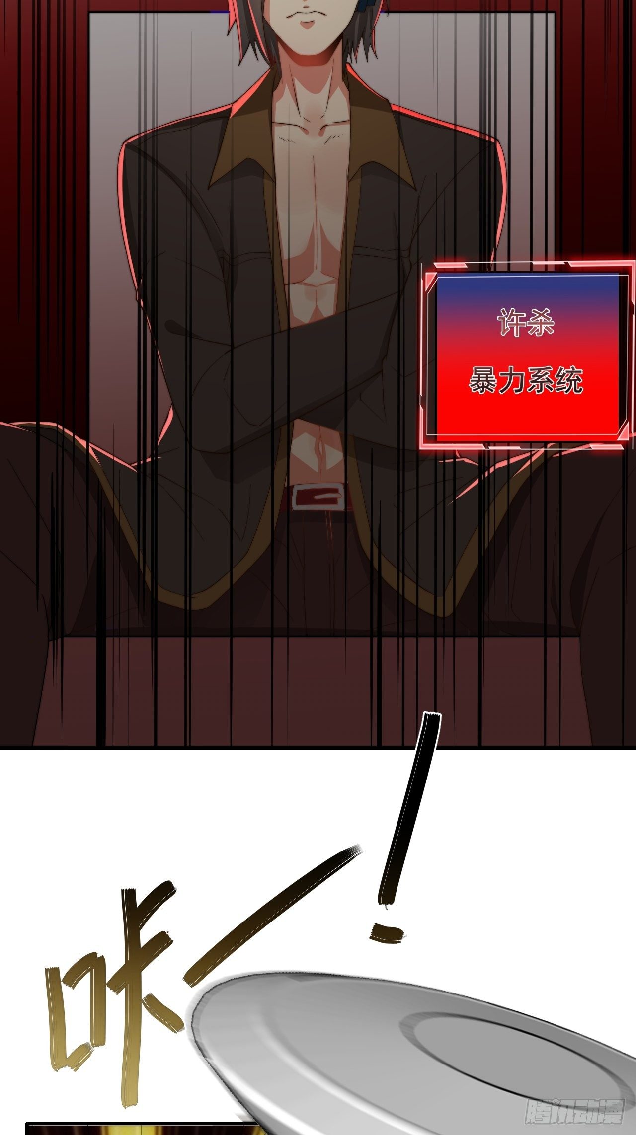 🍶超级拜金系统 第76话：幻想构建仪 第2页