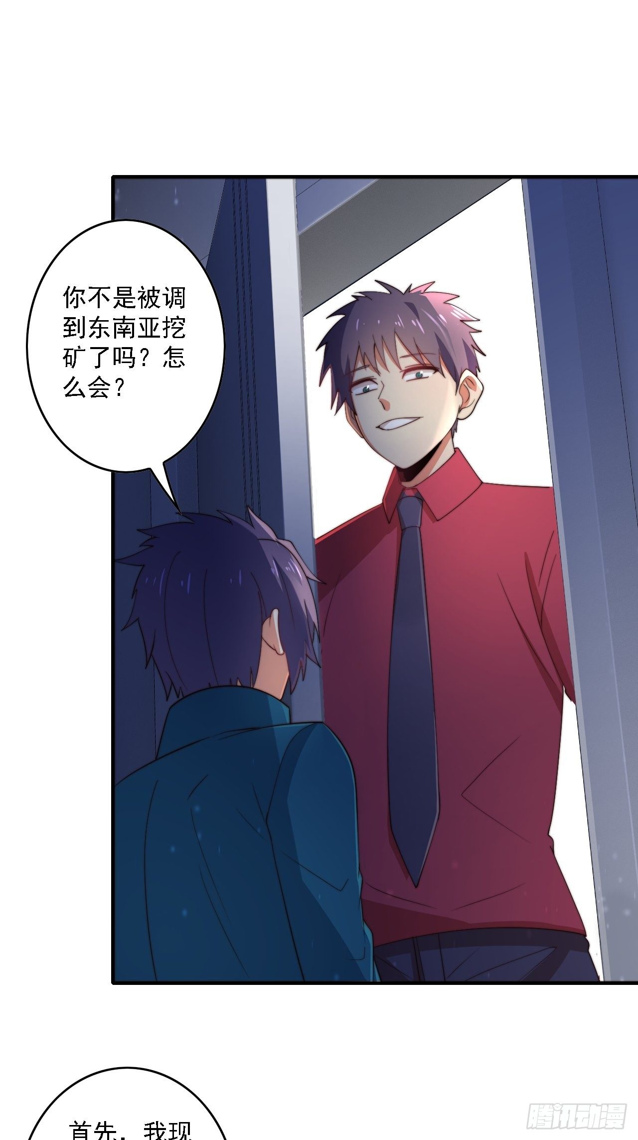 🍶超级拜金系统 第78话：78：谈判破裂 第2页