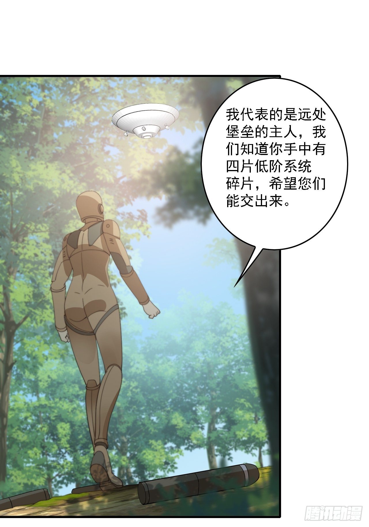 🍶超级拜金系统 第78话：78：谈判破裂 第25页