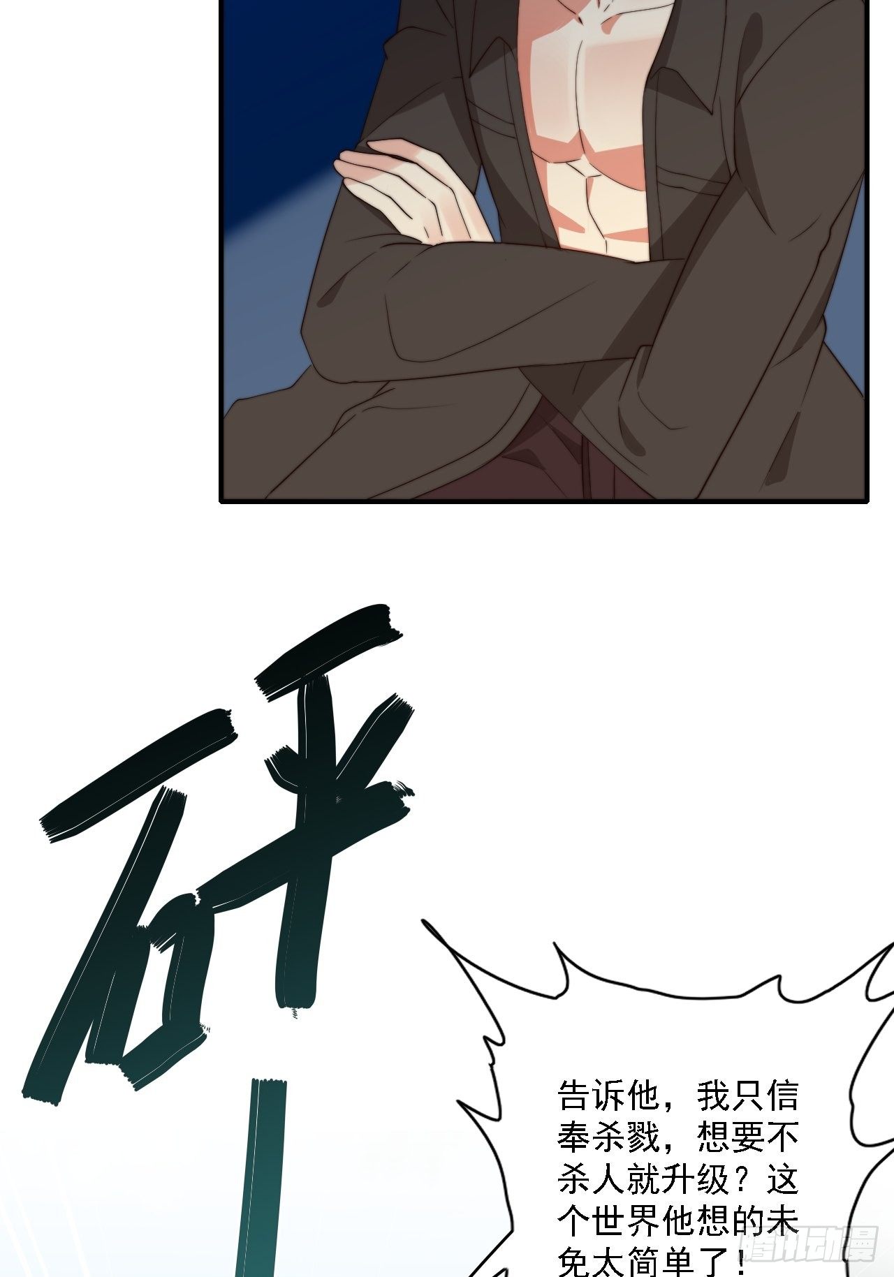 🍶超级拜金系统 第78话：78：谈判破裂 第29页