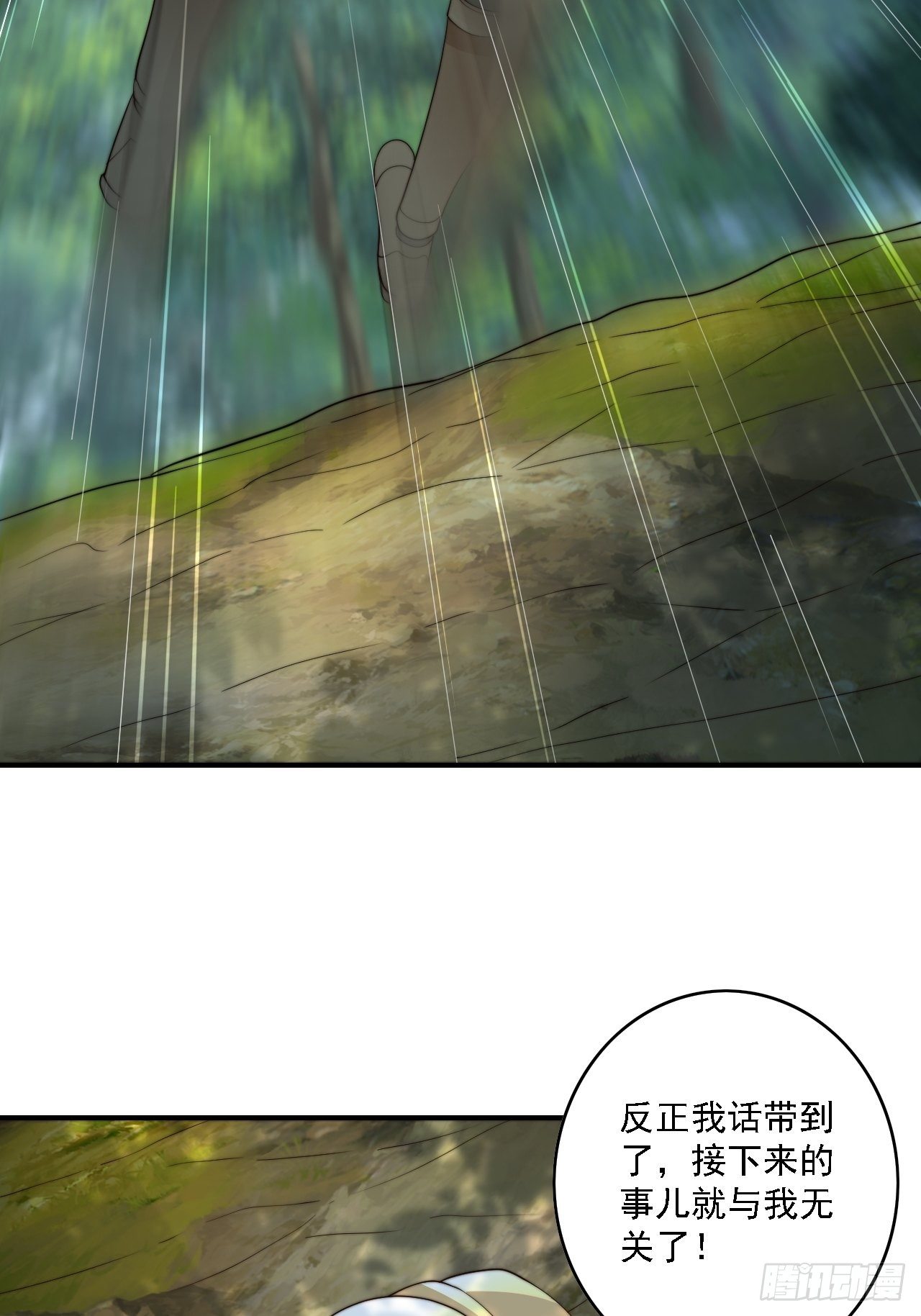 🍶超级拜金系统 第78话：78：谈判破裂 第31页