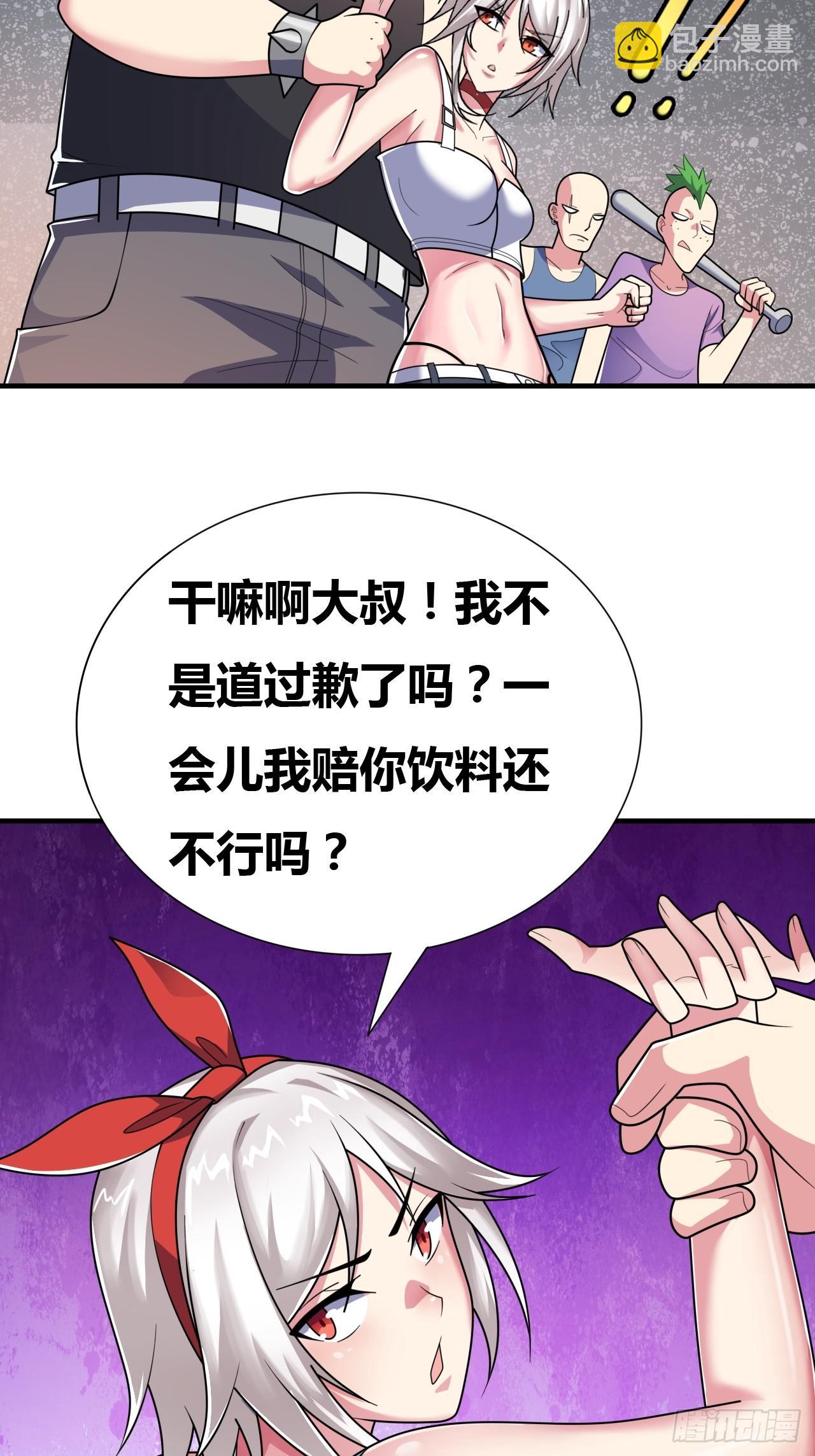 🍶超级拜金系统 第八话：暴击少女 第15页