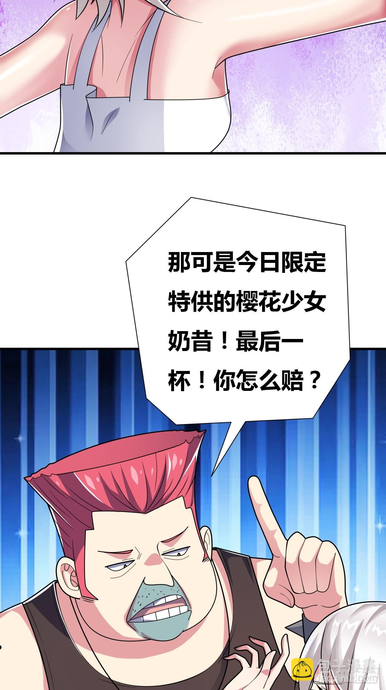 🍶超级拜金系统 第八话：暴击少女 第16页