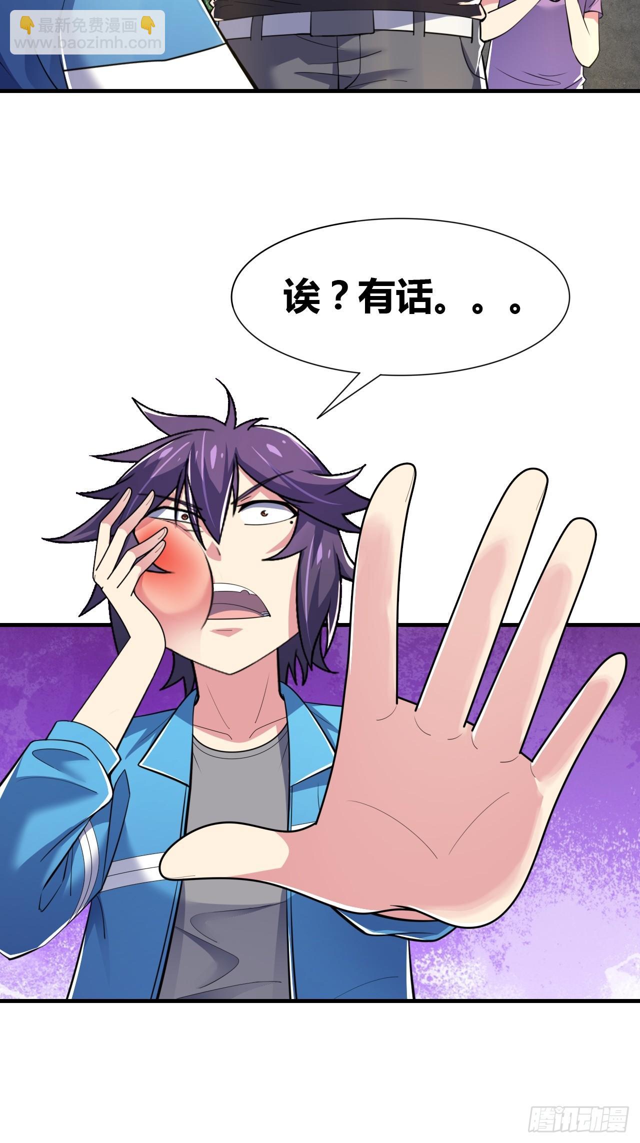 🍶超级拜金系统 第八话：暴击少女 第21页