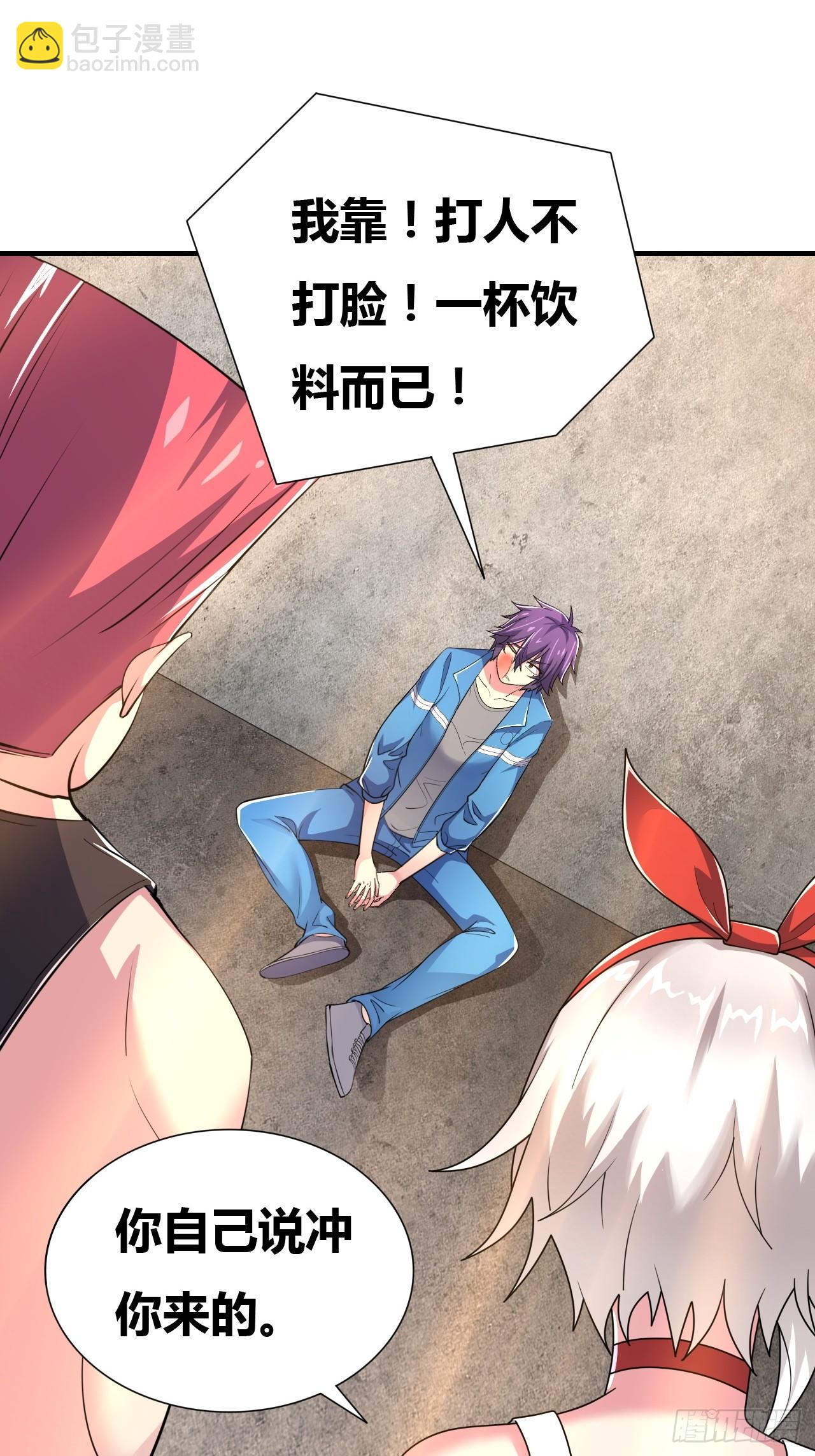 🍶超级拜金系统 第八话：暴击少女 第26页