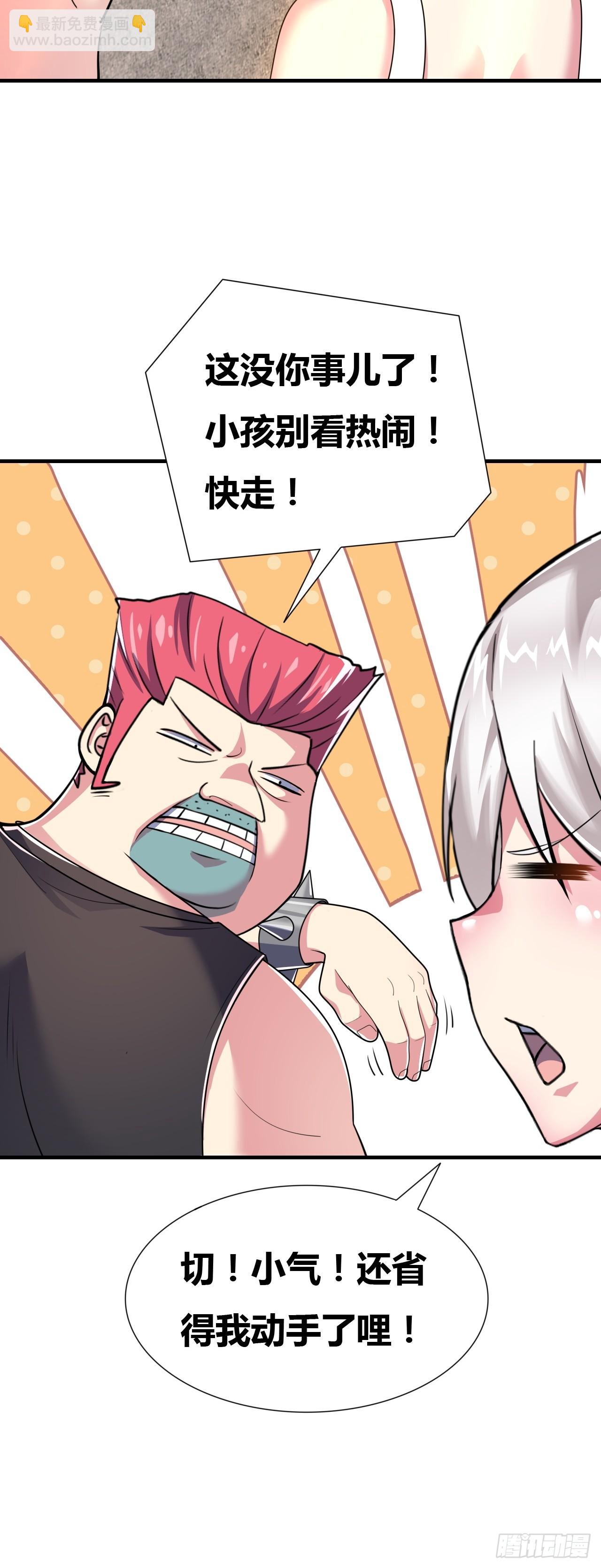 🍶超级拜金系统 第八话：暴击少女 第27页