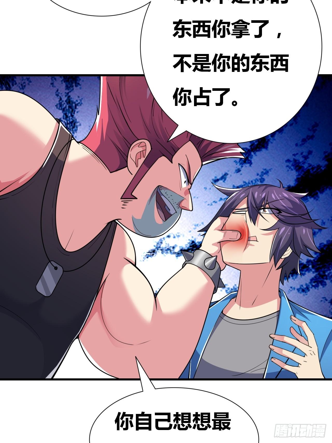🍶超级拜金系统 第八话：暴击少女 第30页