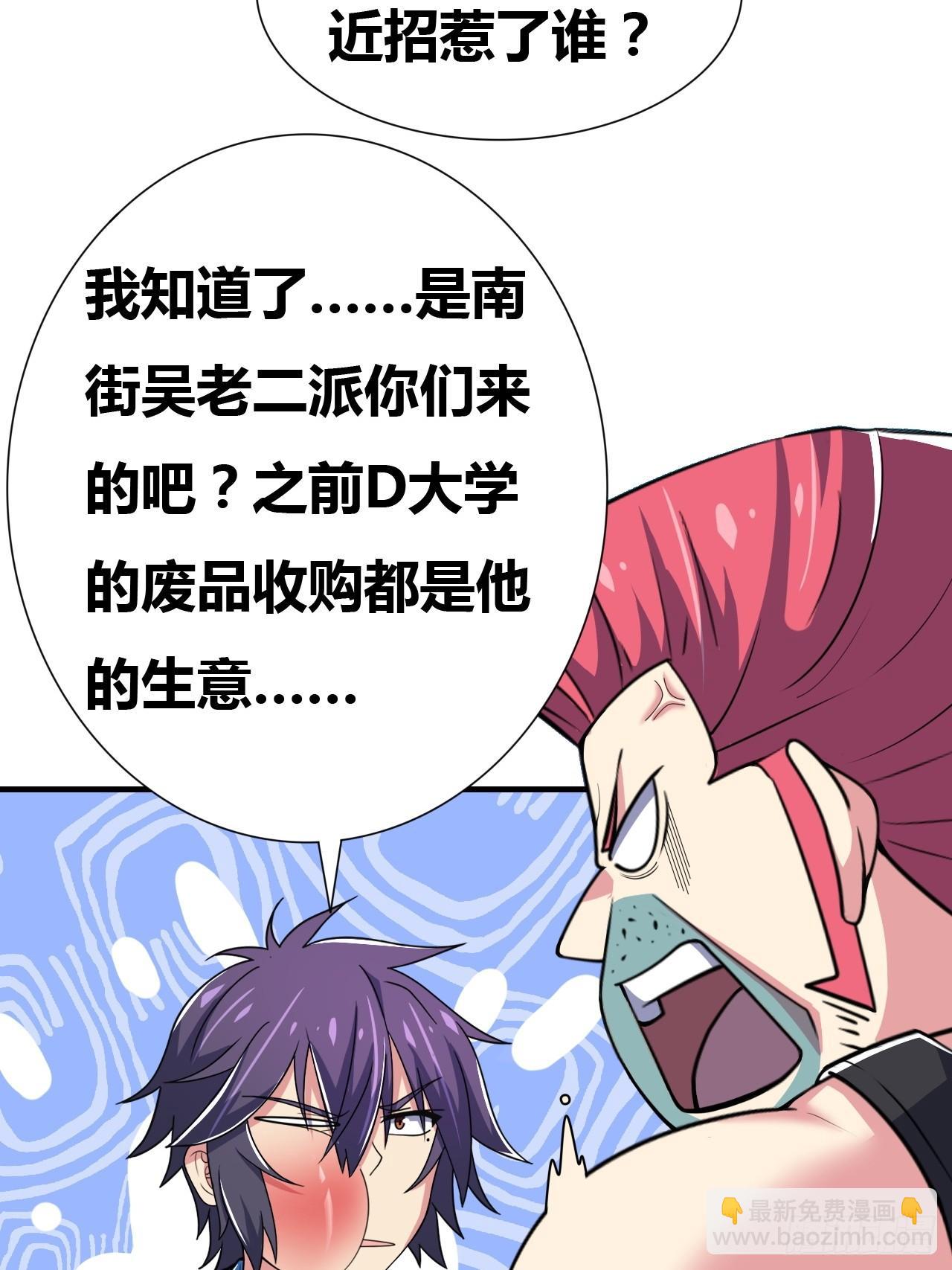 🍶超级拜金系统 第八话：暴击少女 第31页