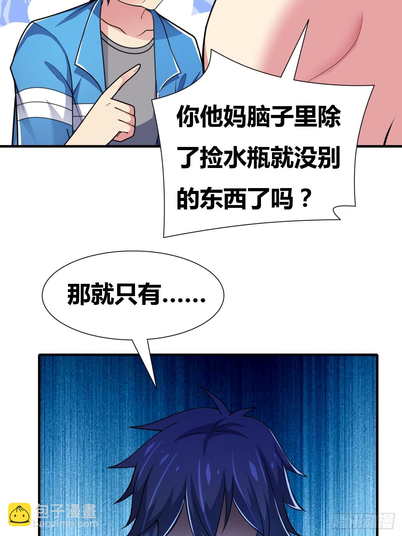 🍶超级拜金系统 第八话：暴击少女 第32页