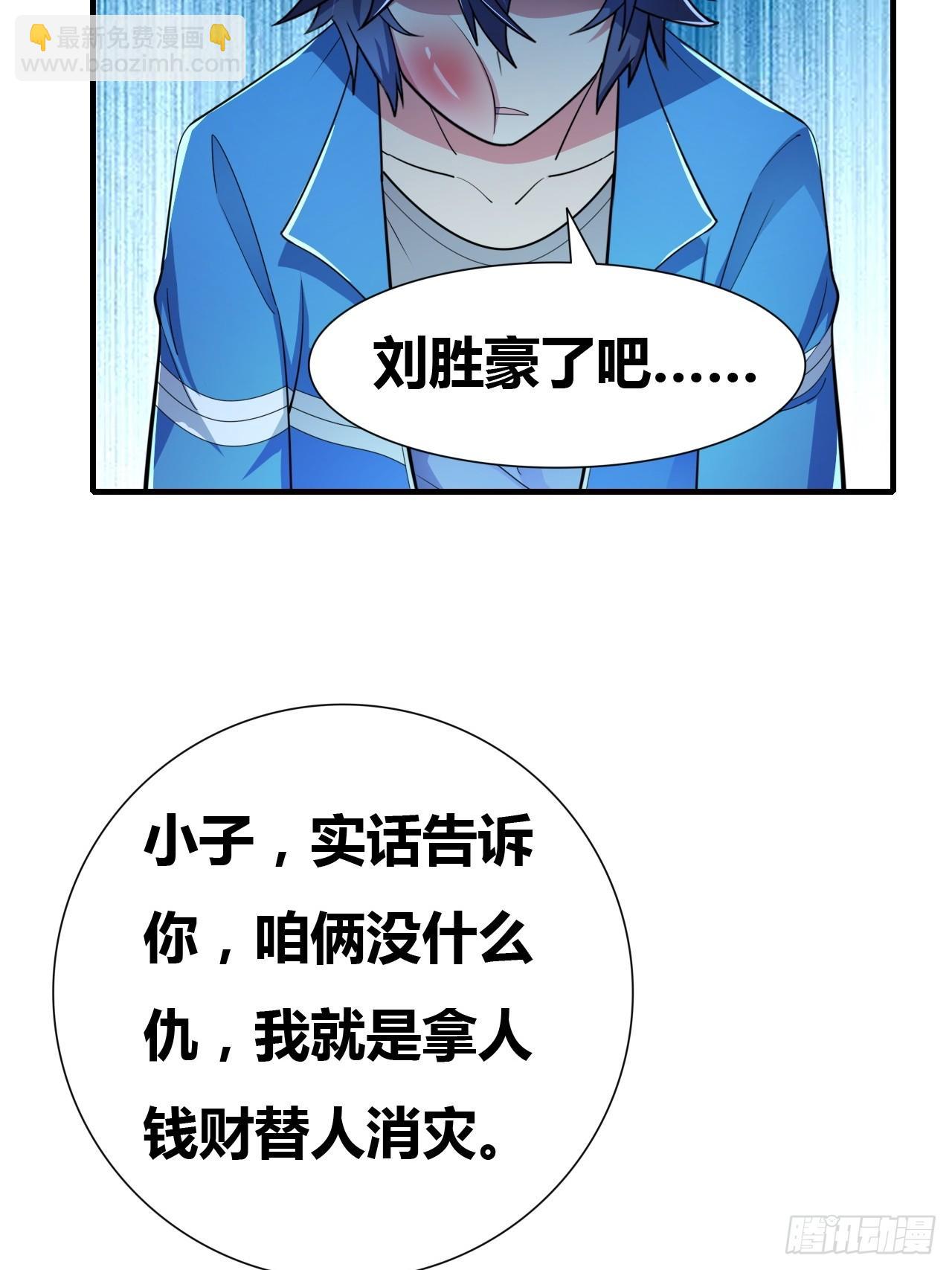 🍶超级拜金系统 第八话：暴击少女 第33页