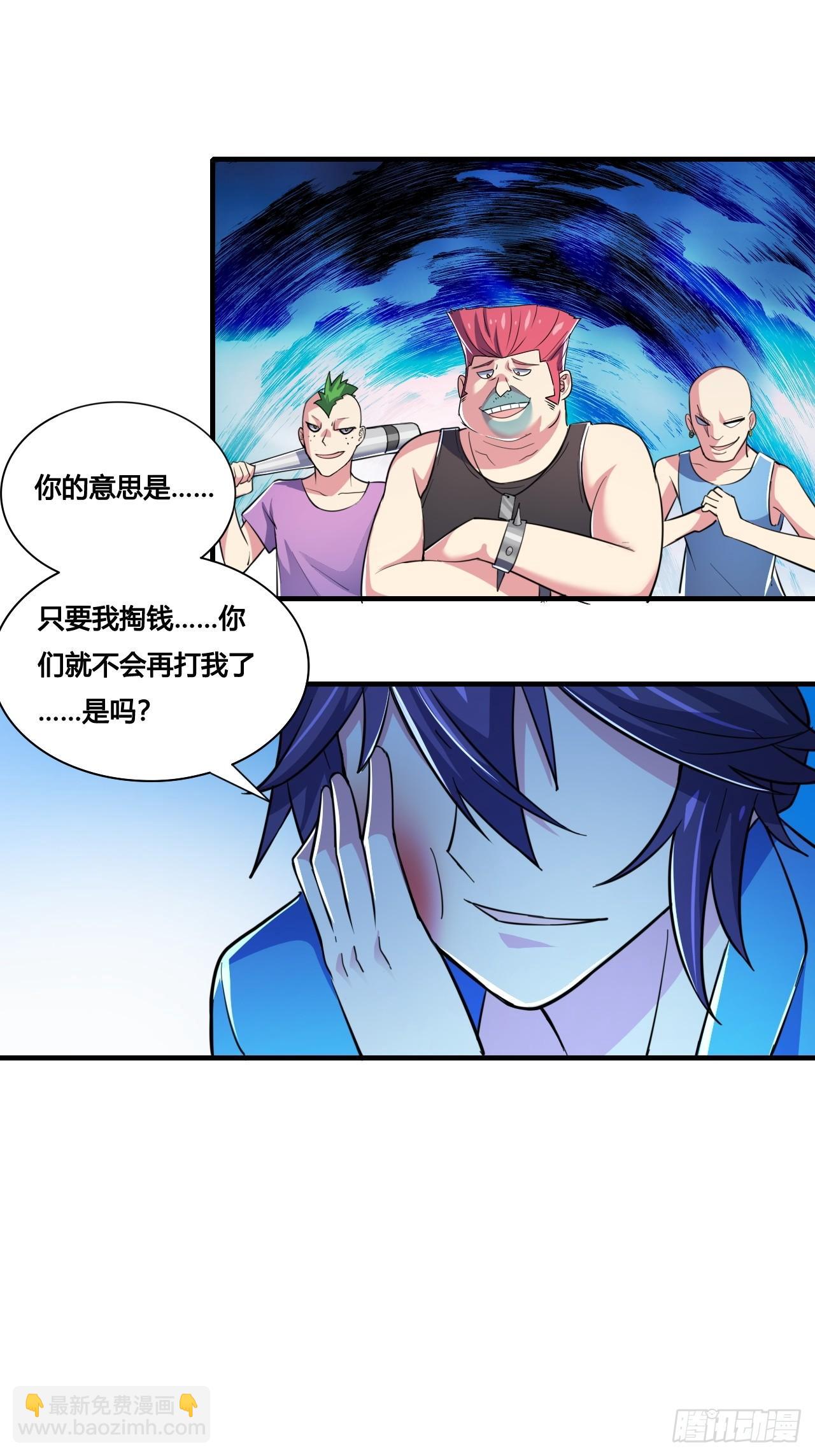 🍶超级拜金系统 第八话：暴击少女 第35页