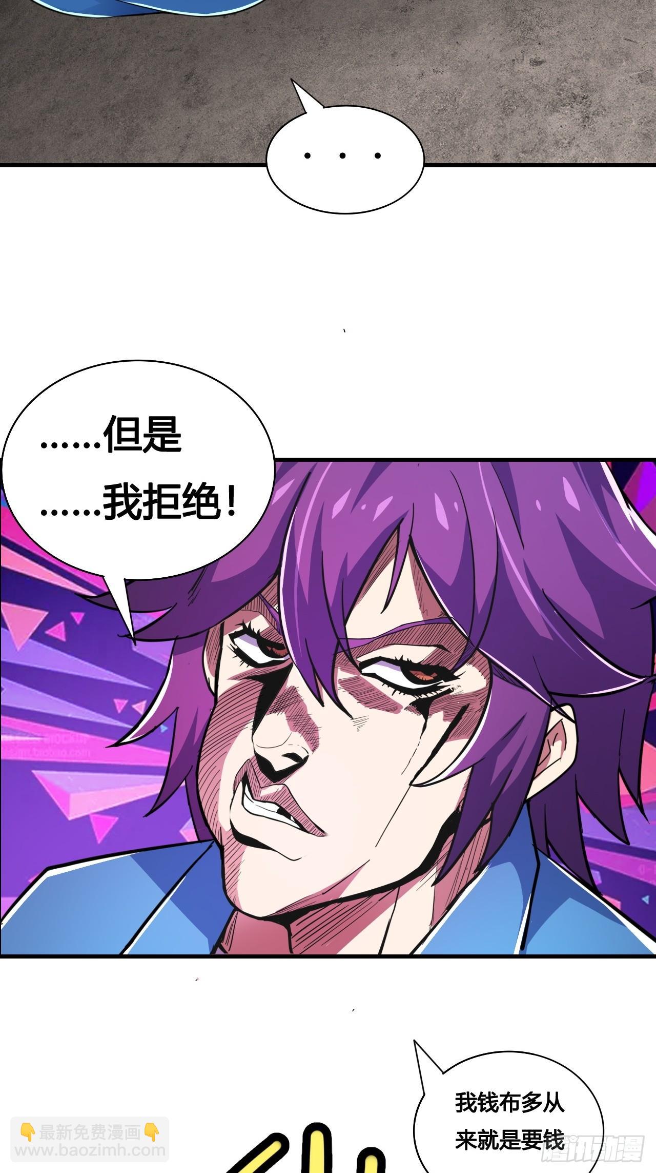 🍶超级拜金系统 第八话：暴击少女 第37页