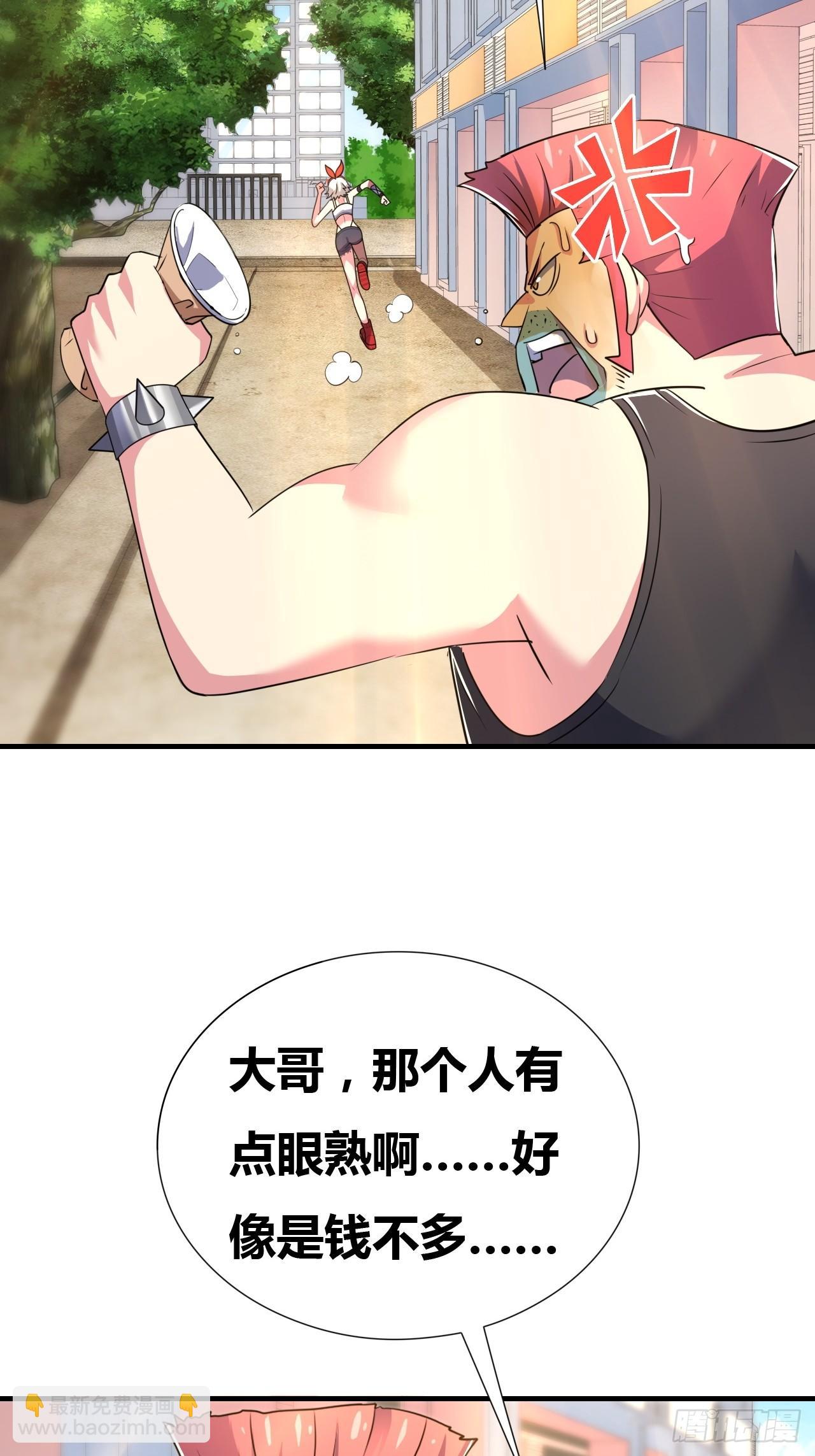 🍶超级拜金系统 第八话：暴击少女 第8页