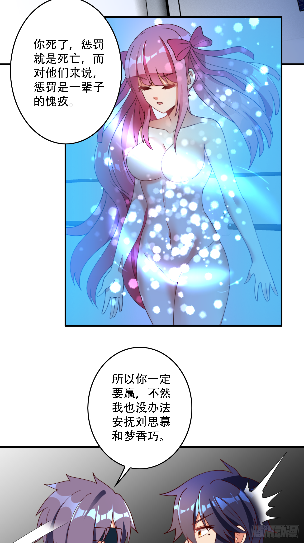 🍶超级拜金系统 80话 第24页