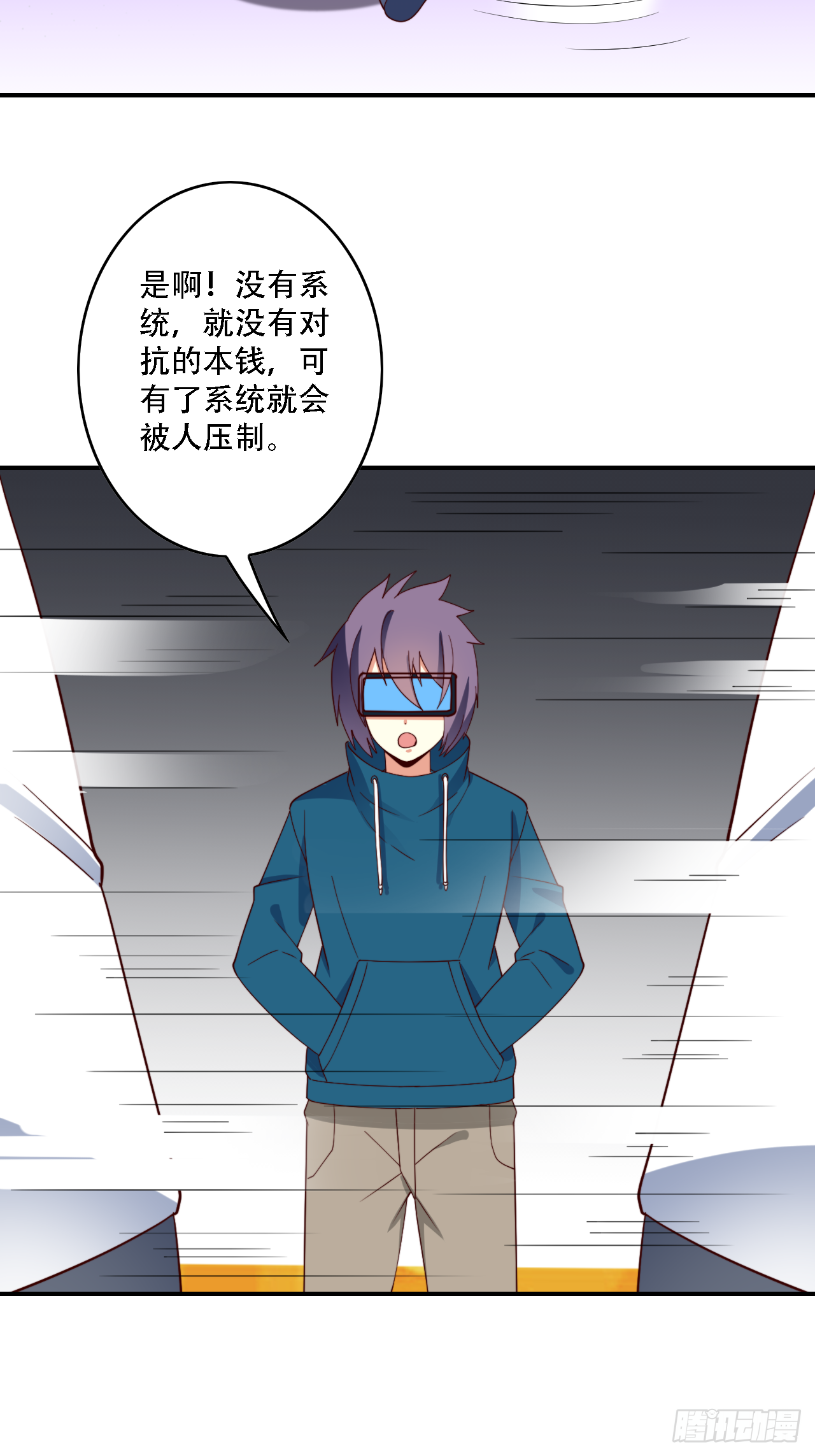 🍶超级拜金系统 80话 第28页