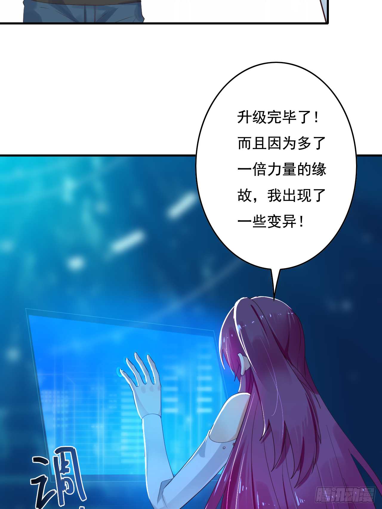 🍶超级拜金系统 82话 第11页