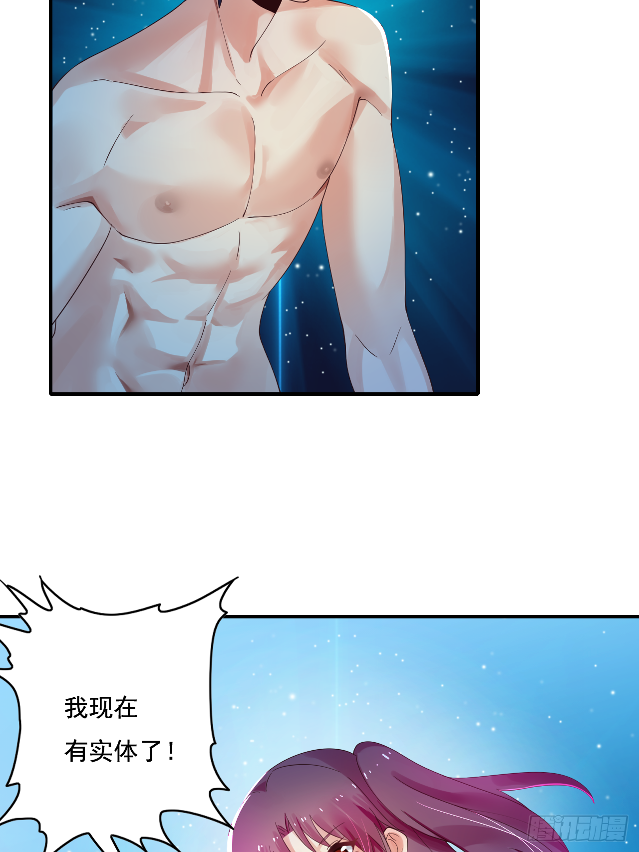 🍶超级拜金系统 82话 第13页