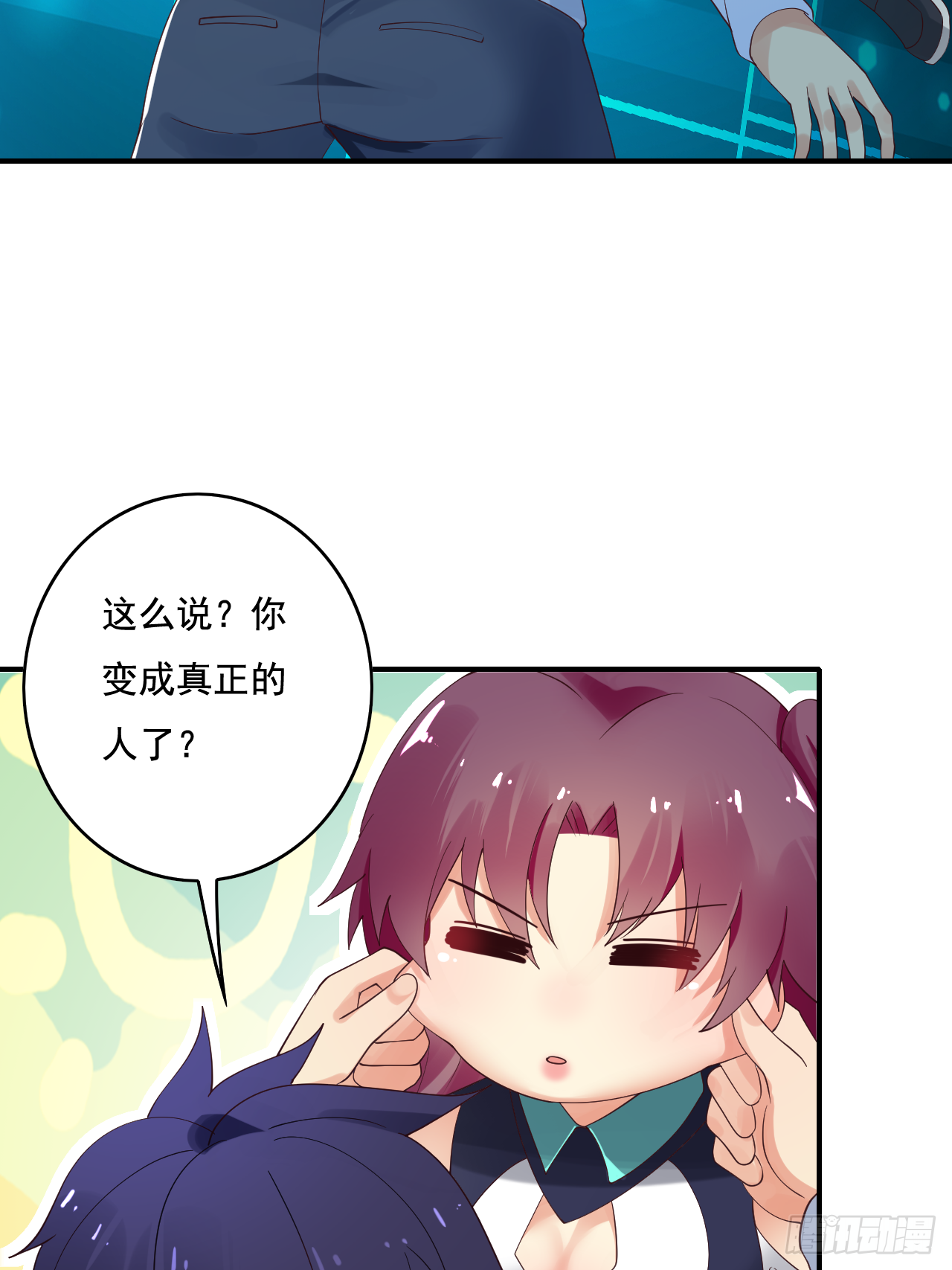 🍶超级拜金系统 82话 第18页