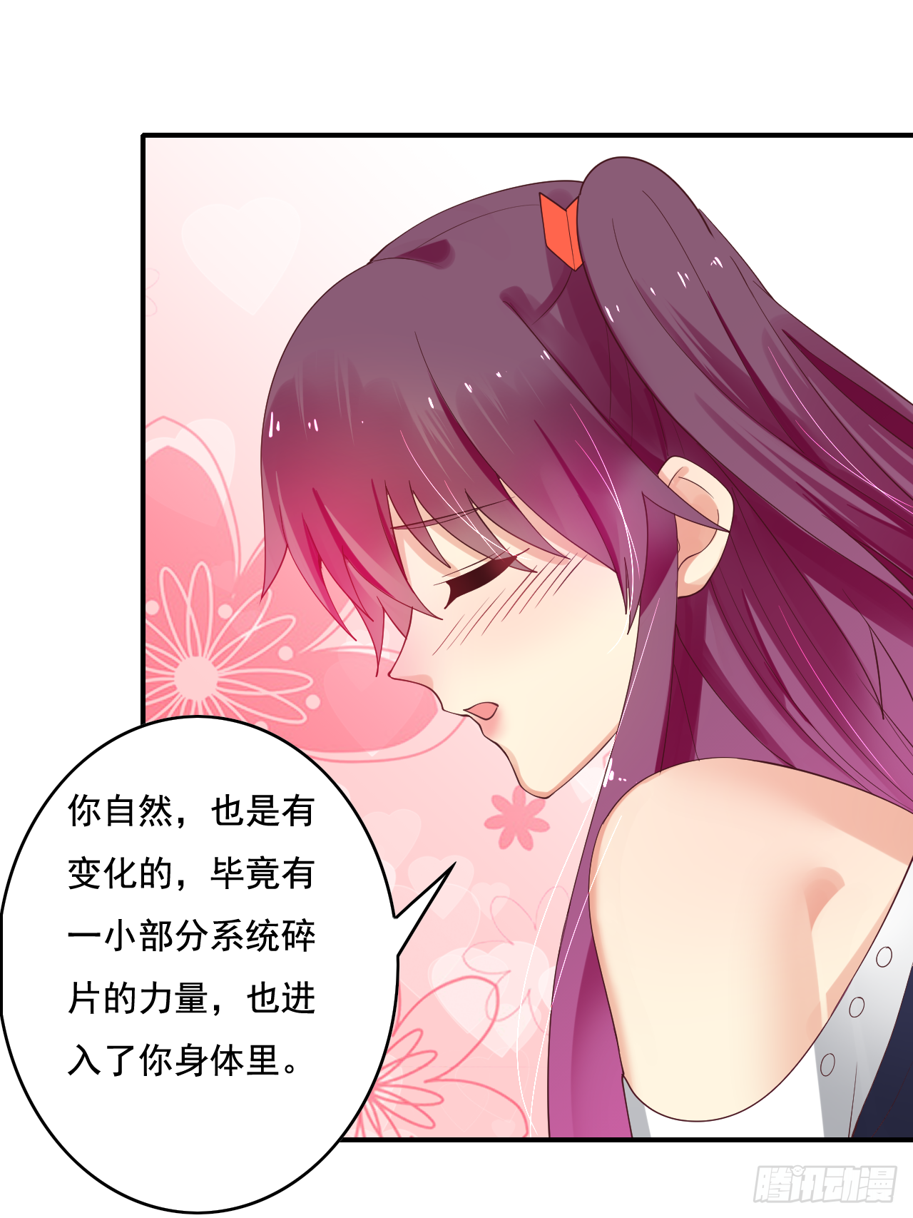 🍶超级拜金系统 82话 第21页