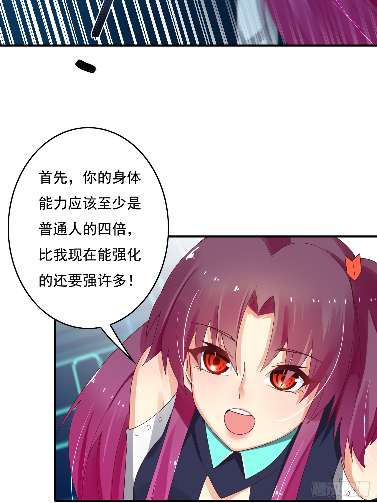 🍶超级拜金系统 82话 第24页