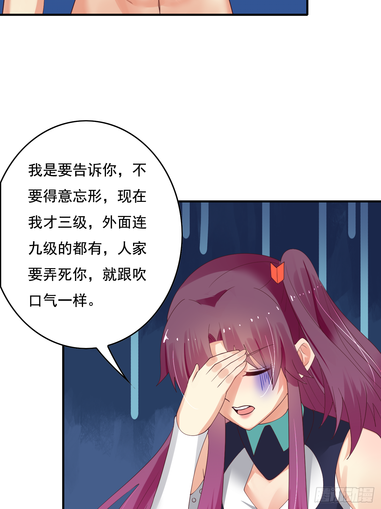🍶超级拜金系统 82话 第30页
