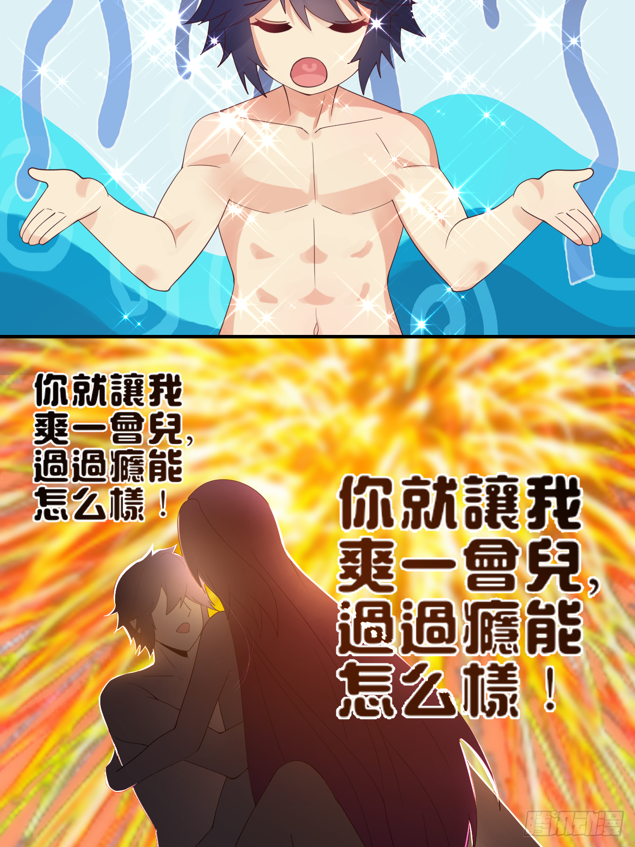 🍶超级拜金系统 82话 第32页