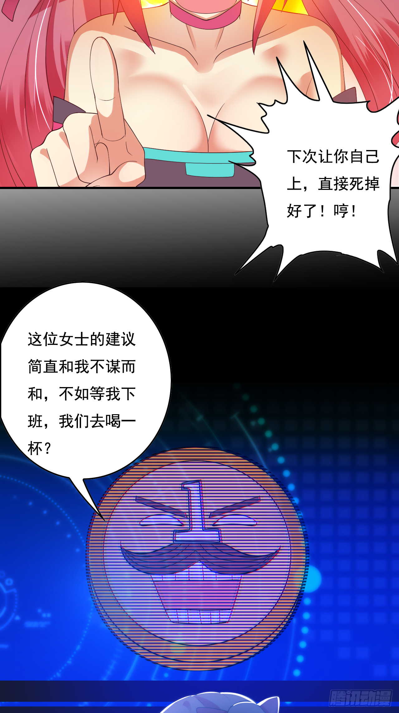 🍶超级拜金系统 82话 第50页