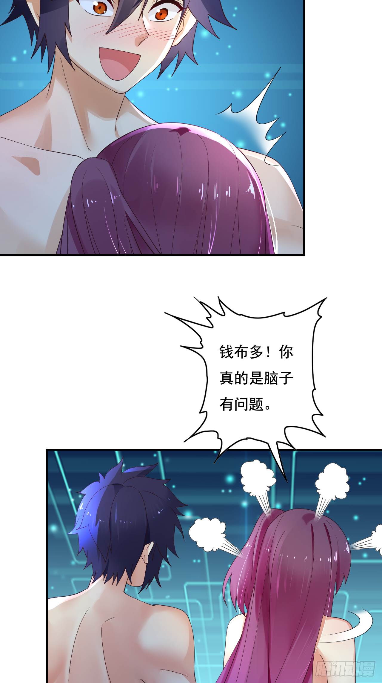 🍶超级拜金系统 82话 第7页