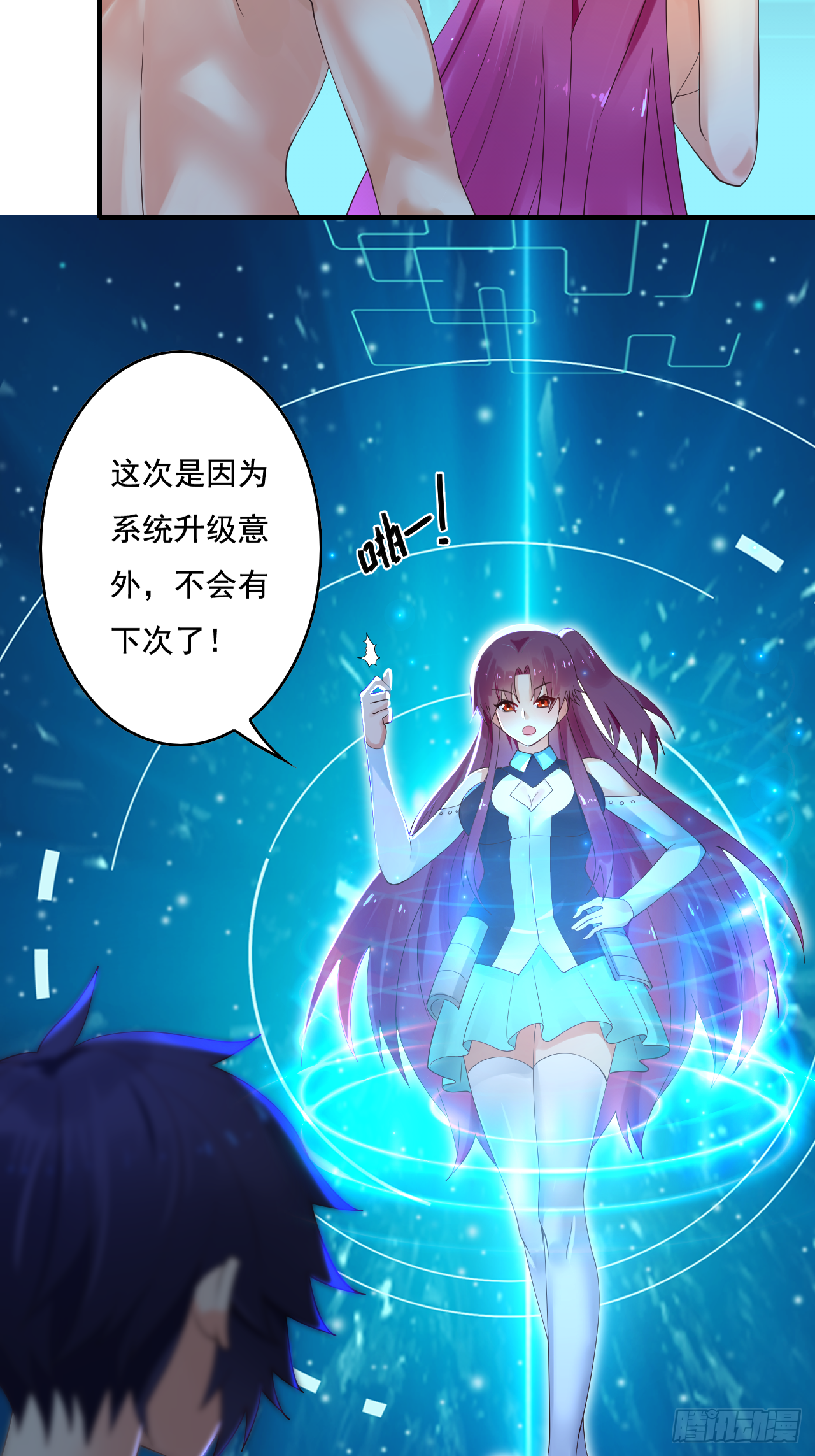 🍶超级拜金系统 82话 第8页