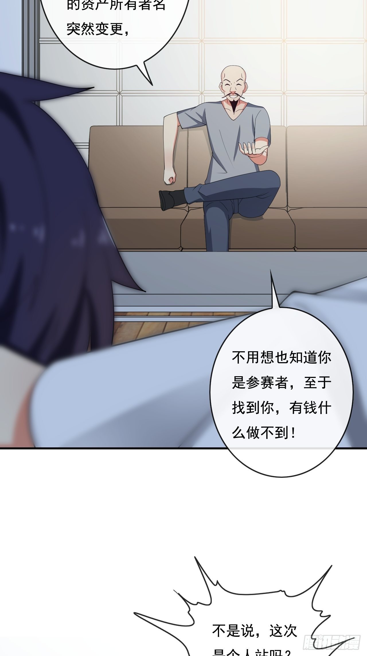 🍶超级拜金系统 84话 第10页